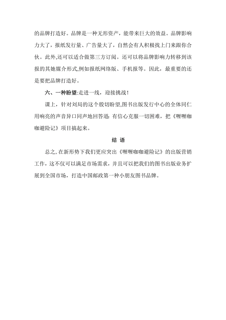 认清报刊发展趋势坚定品牌图书发展信心_第4页