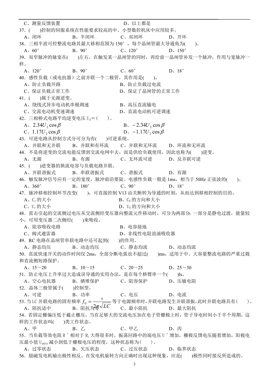 高级电工理论试题_第3页