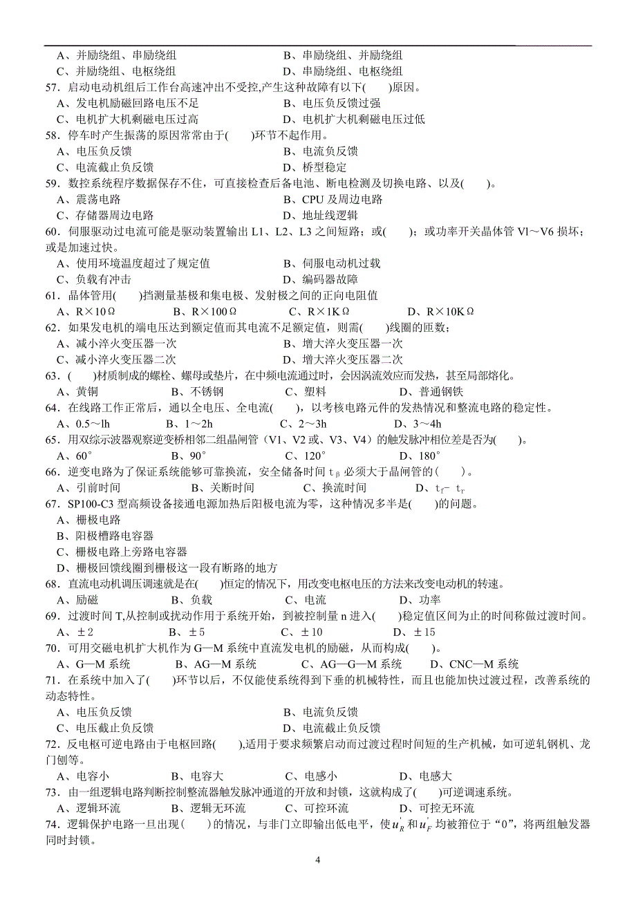 高级电工理论试题_第4页