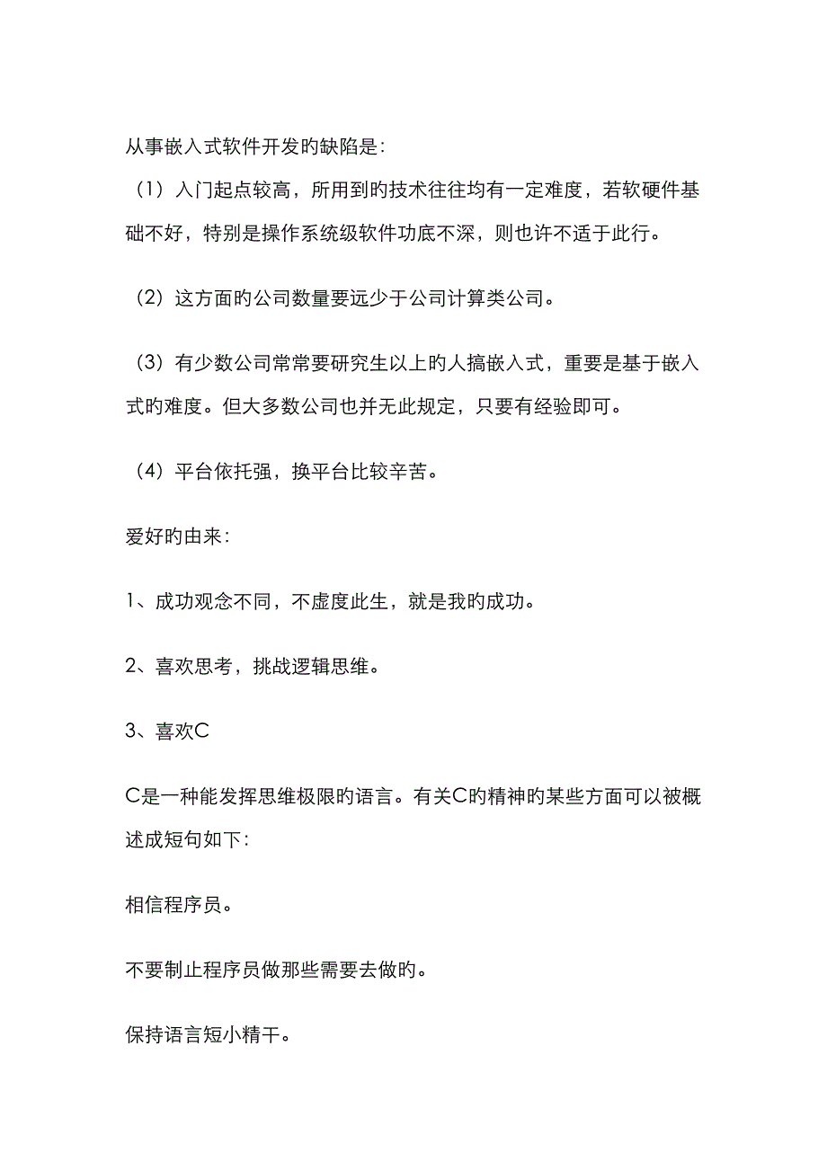 嵌入式Linux操作系统学习重点规划_第2页