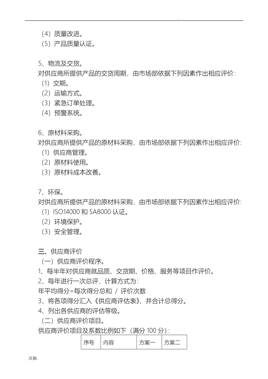 合格供应商管理制度_第3页