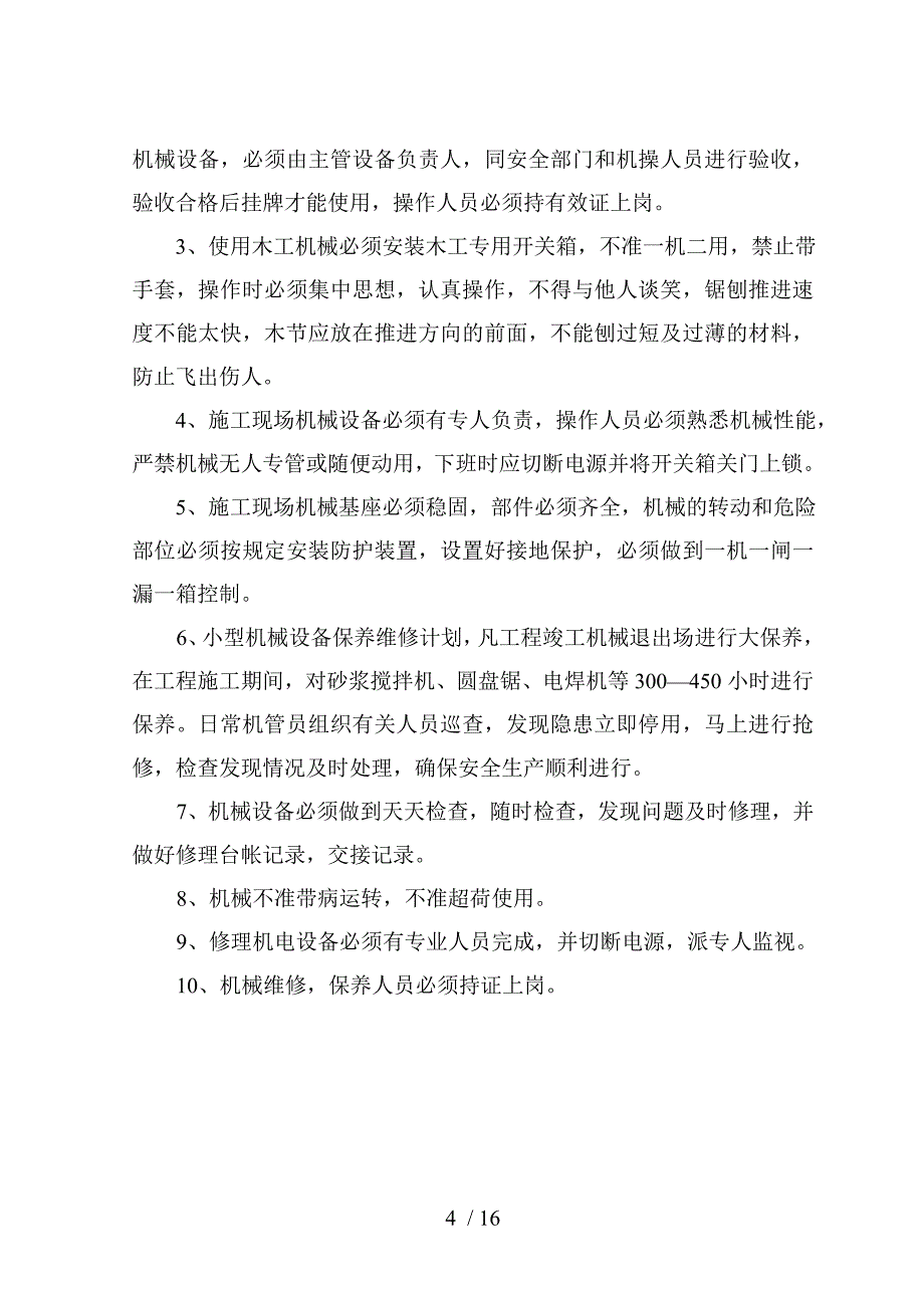 常熟住电装汽车部品有限公司厂房机械设备施工组织设计_第4页