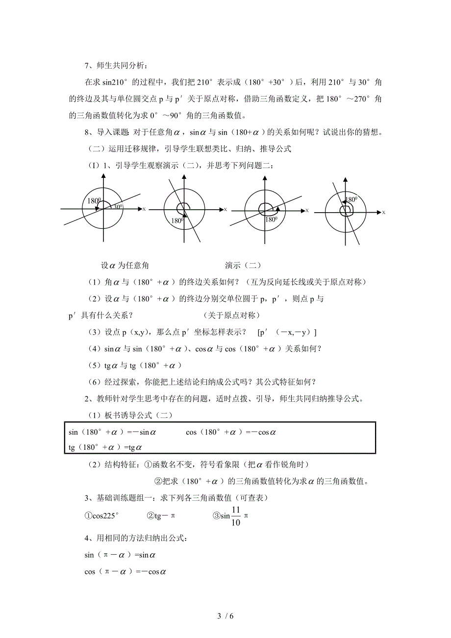 人教版必修四1.3三角函数的诱导公式教案_第3页