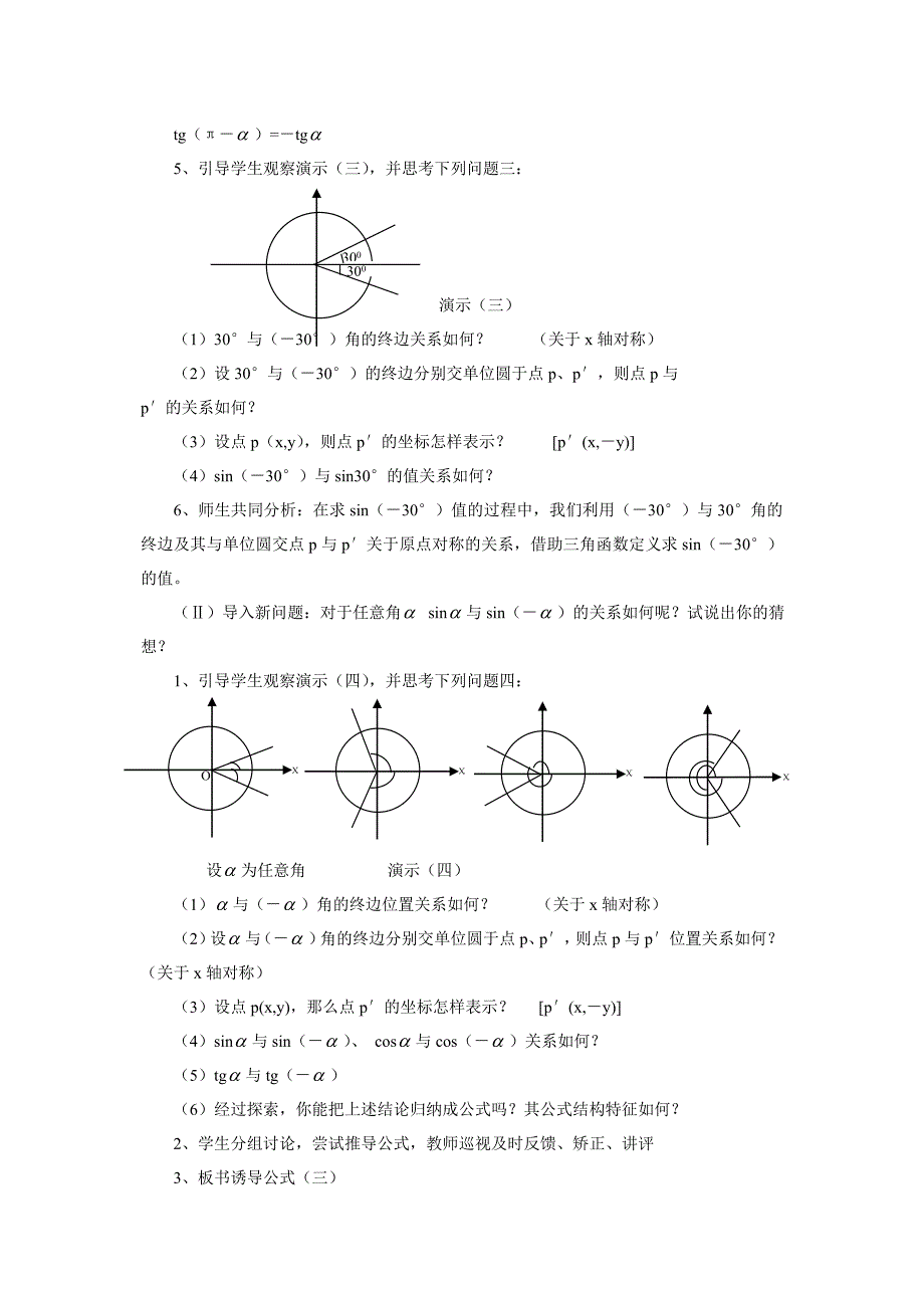 人教版必修四1.3三角函数的诱导公式教案_第4页