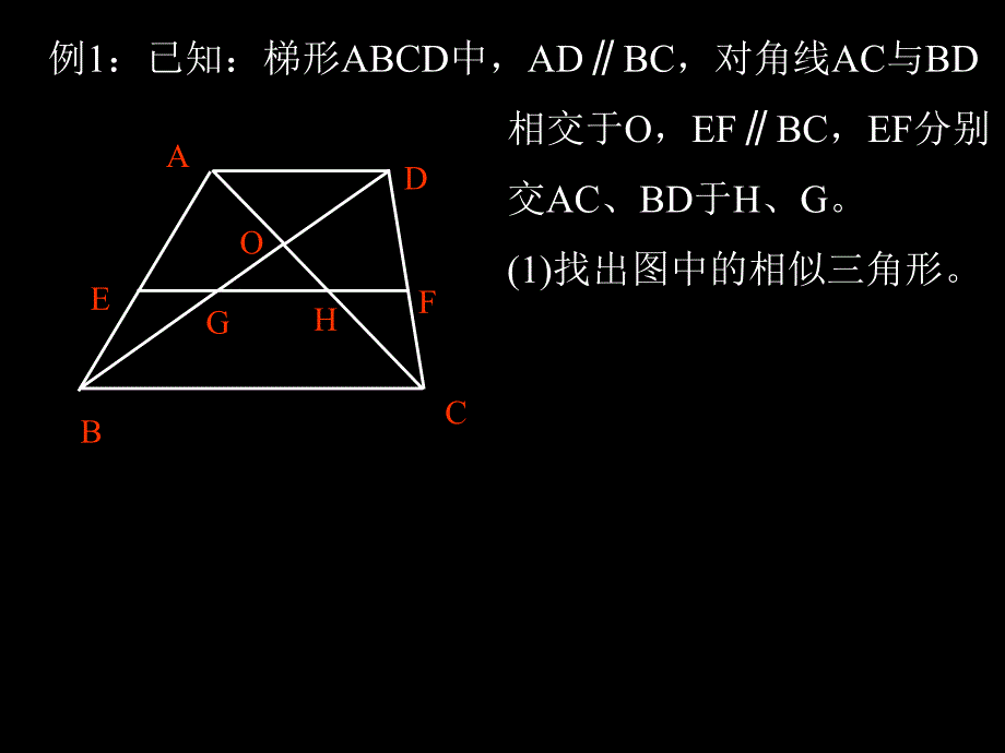 人教版初中数学课件：相似三角形的性质4_第2页