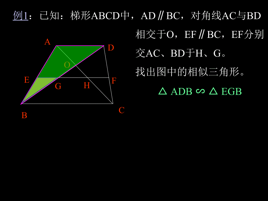 人教版初中数学课件：相似三角形的性质4_第3页