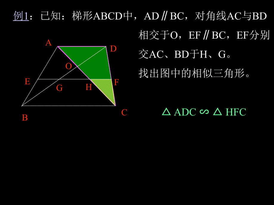 人教版初中数学课件：相似三角形的性质4_第4页