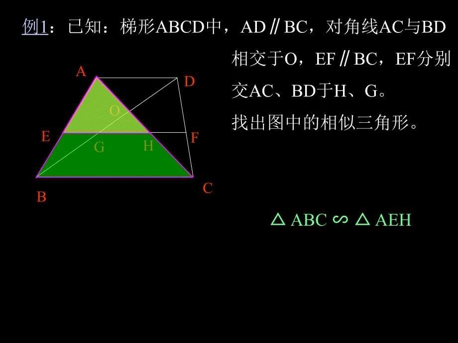 人教版初中数学课件：相似三角形的性质4_第5页