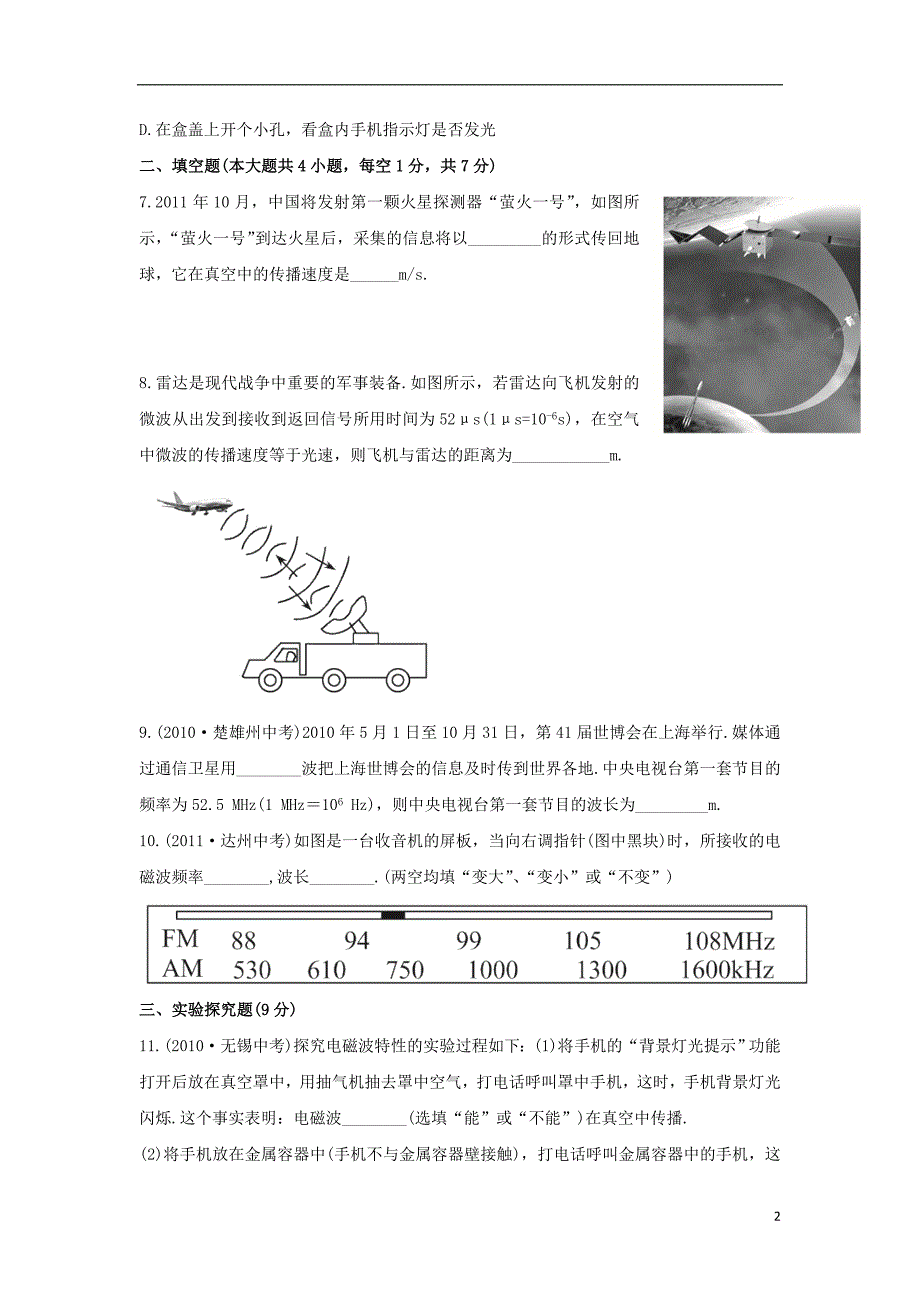 八年级物理下册 10.2《电磁波的海洋》同步测试 新人教版_第2页