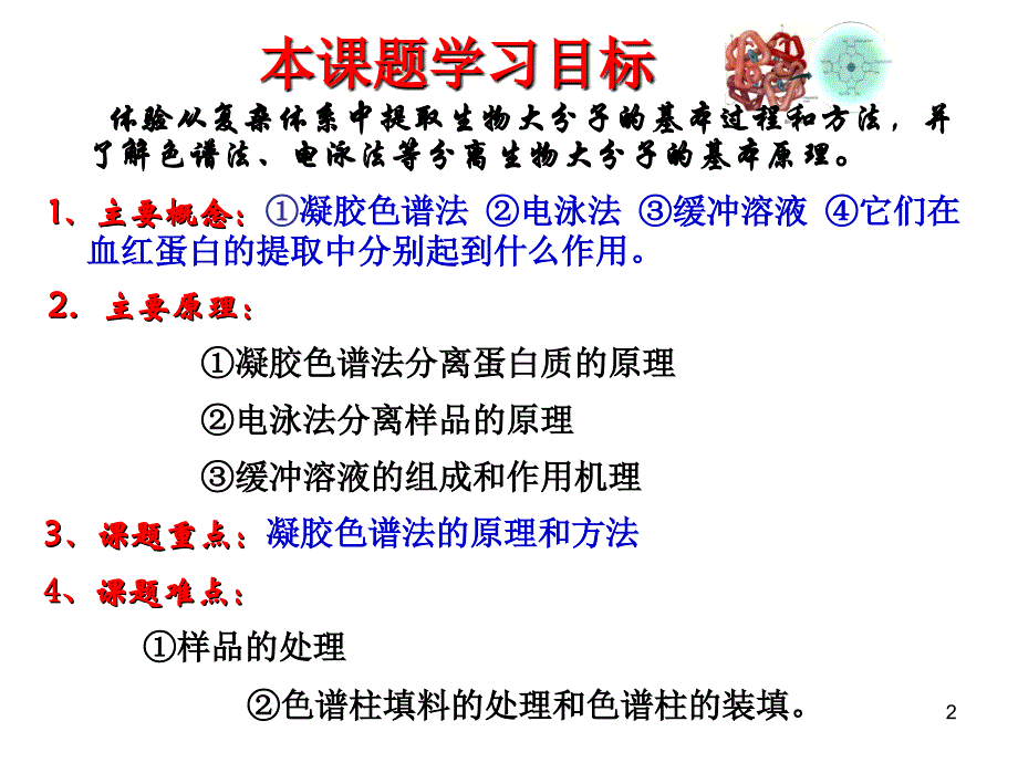 优血红蛋白的提取和分离参考PPT_第2页