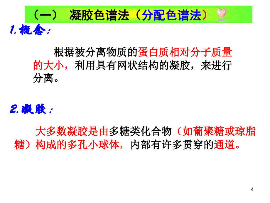 优血红蛋白的提取和分离参考PPT_第4页