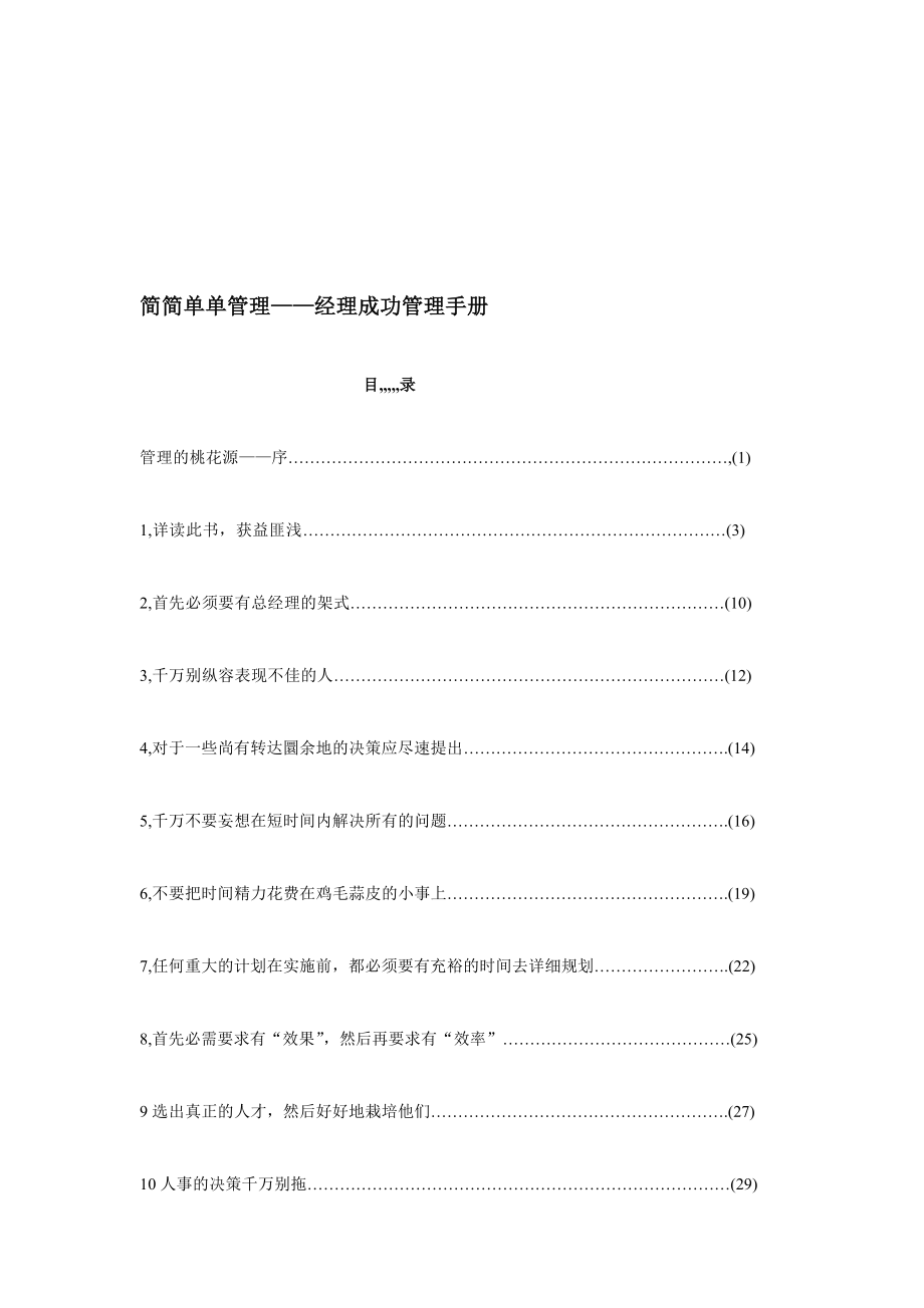 宝典经理胜利治理手册_第1页