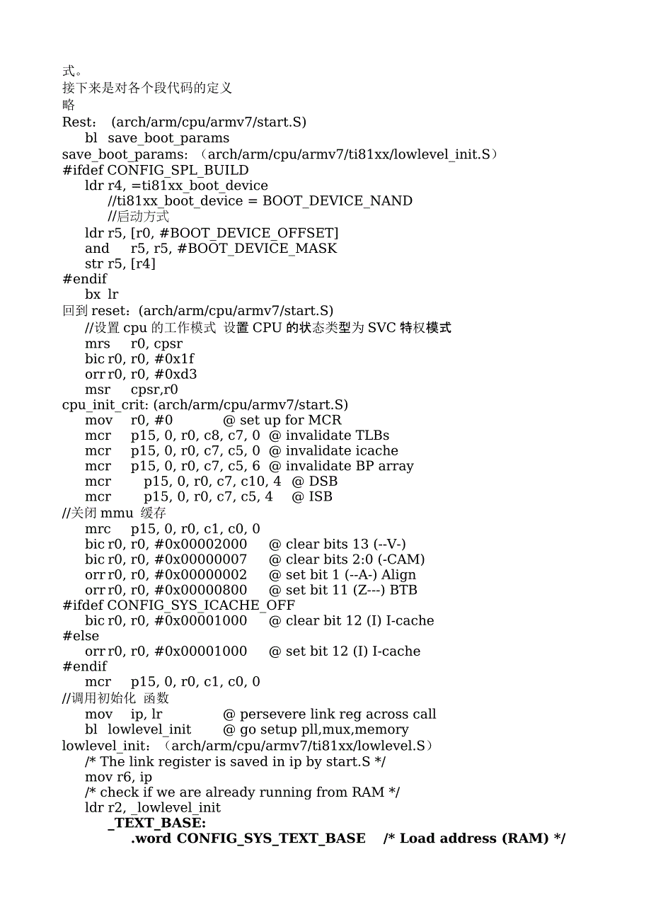 AM335x uboot spl分析.doc_第3页