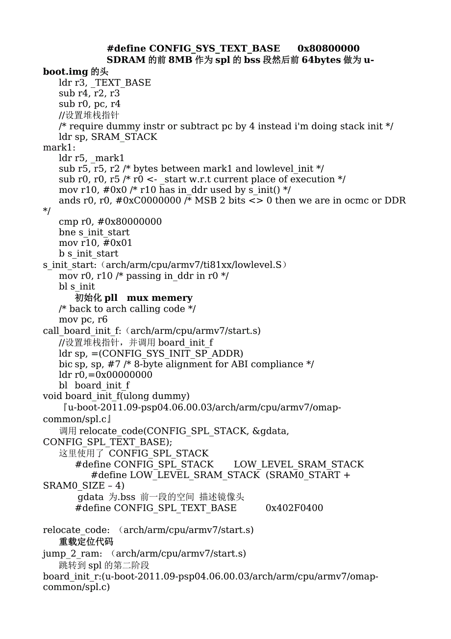 AM335x uboot spl分析.doc_第4页