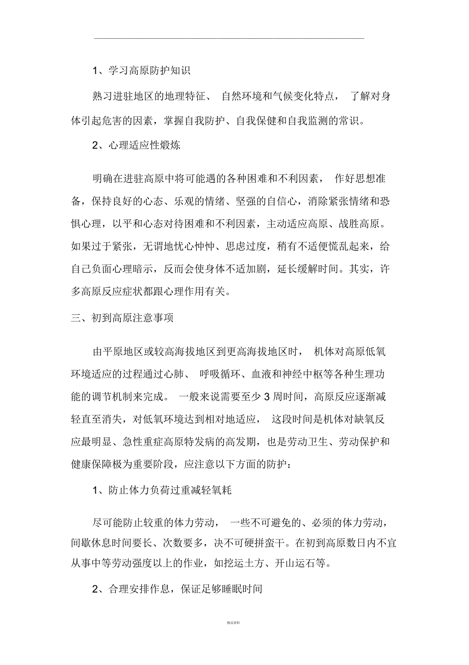 高原施工保障方案_第2页