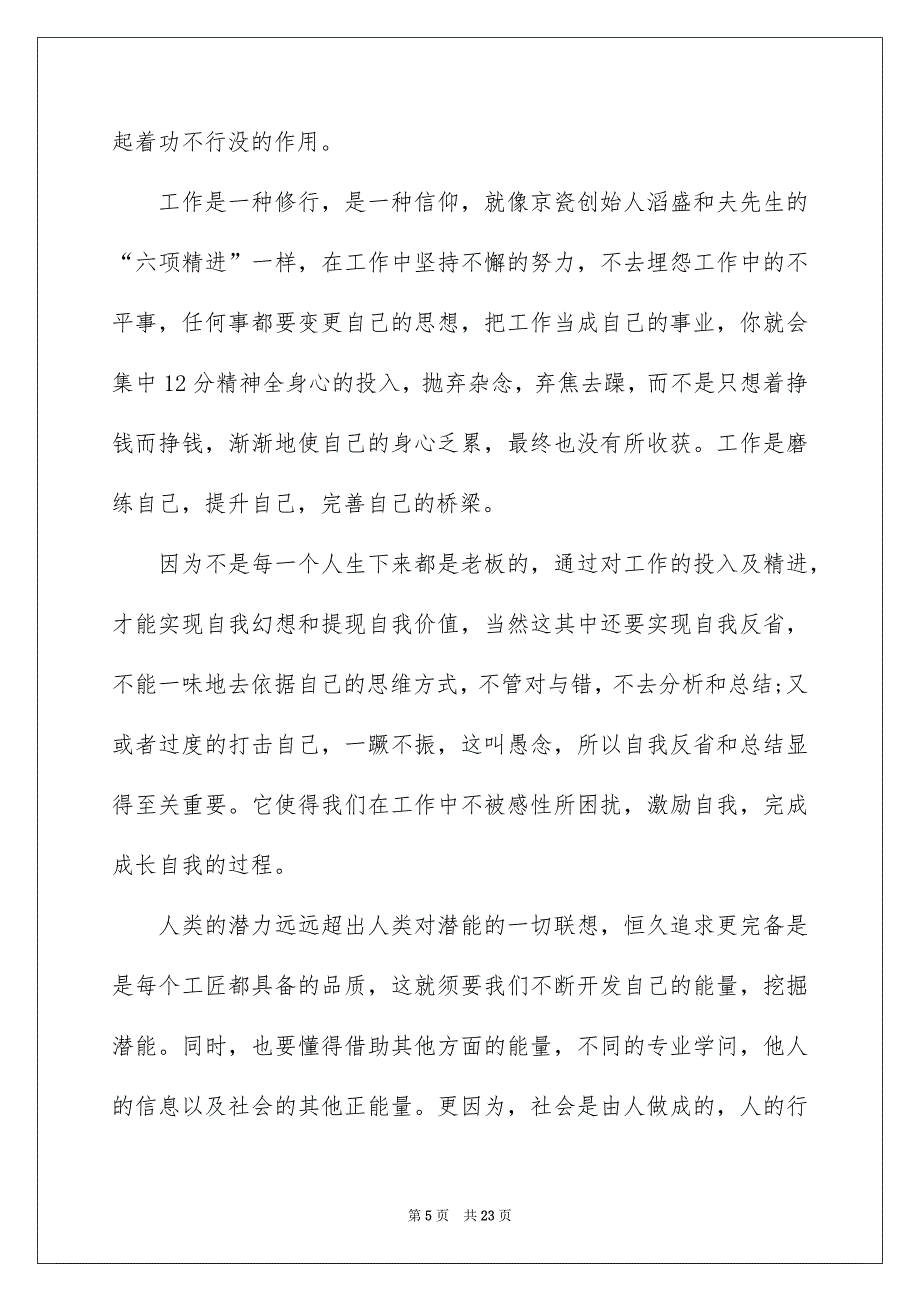 学习工匠精神心得体会_第5页