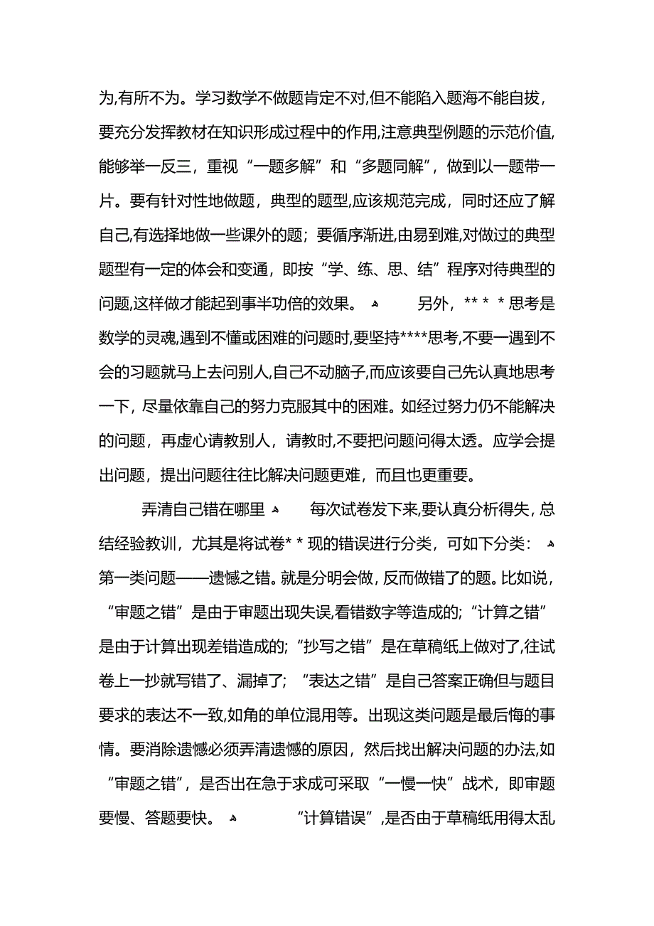 中学学习数学方法总结大全精编 (2)_第3页