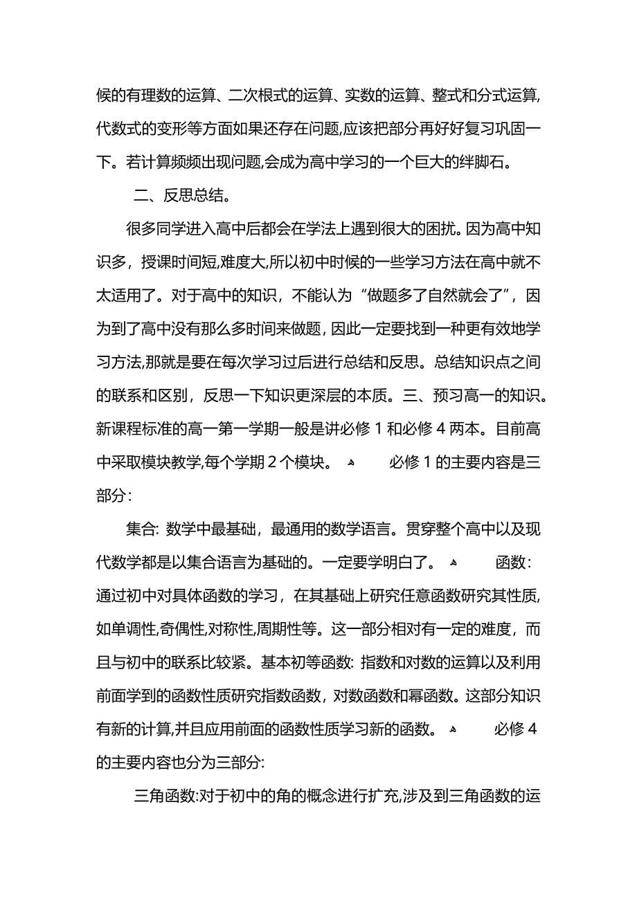 中学学习数学方法总结大全精编 (2)_第5页