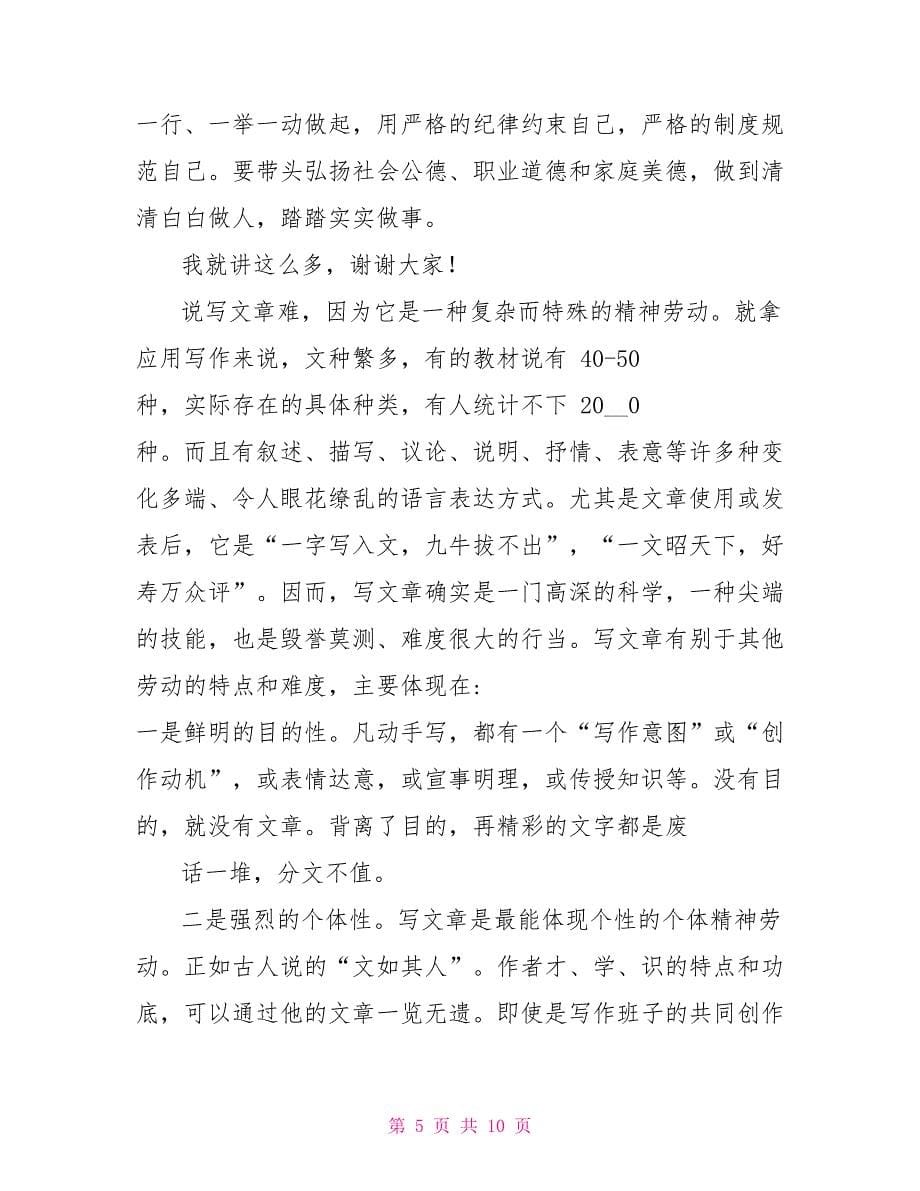 对于机关党课讲话发言稿例文_第5页