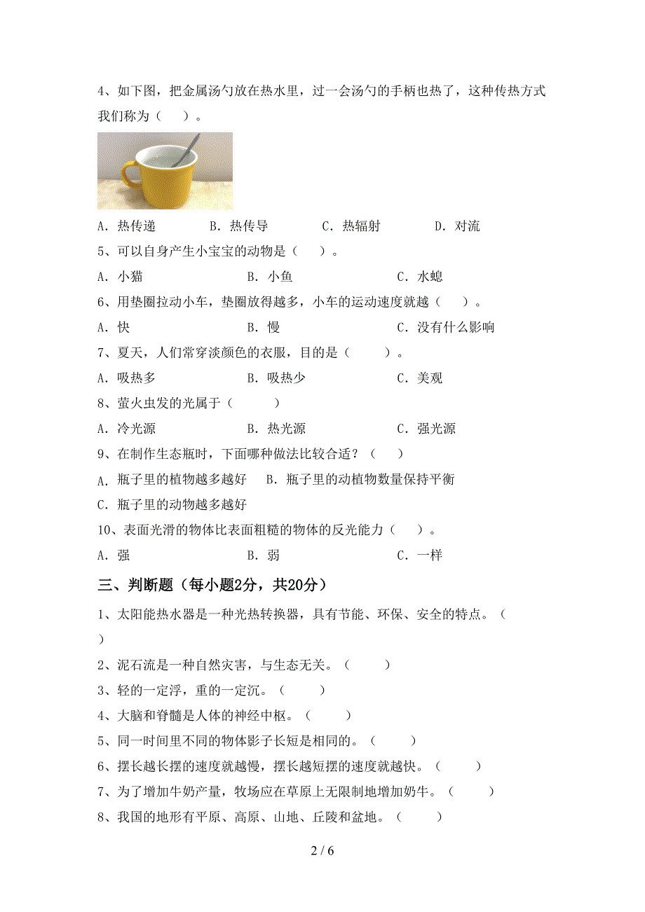 新人教版五年级科学上册期中试卷及答案【A4打印版】.doc_第2页