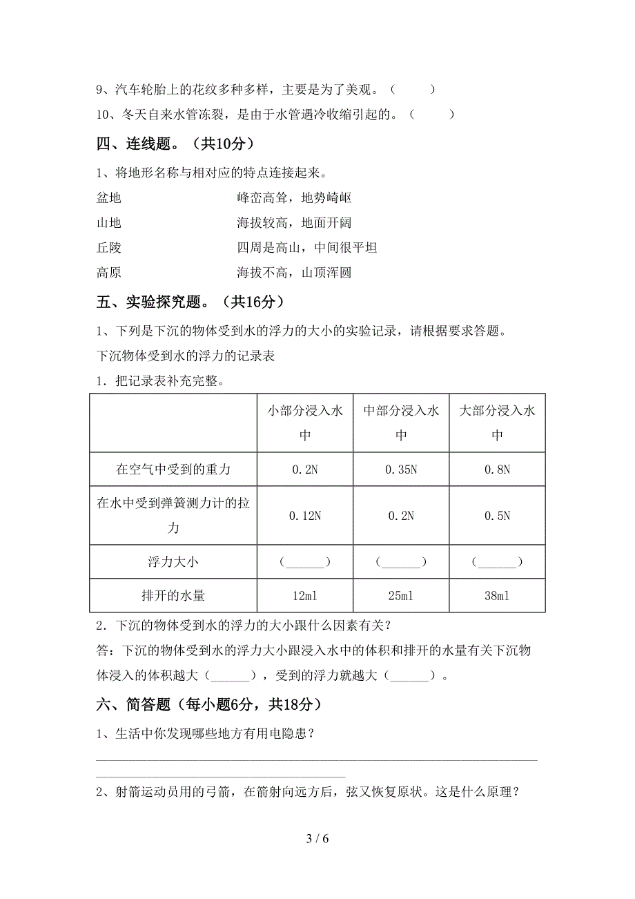 新人教版五年级科学上册期中试卷及答案【A4打印版】.doc_第3页