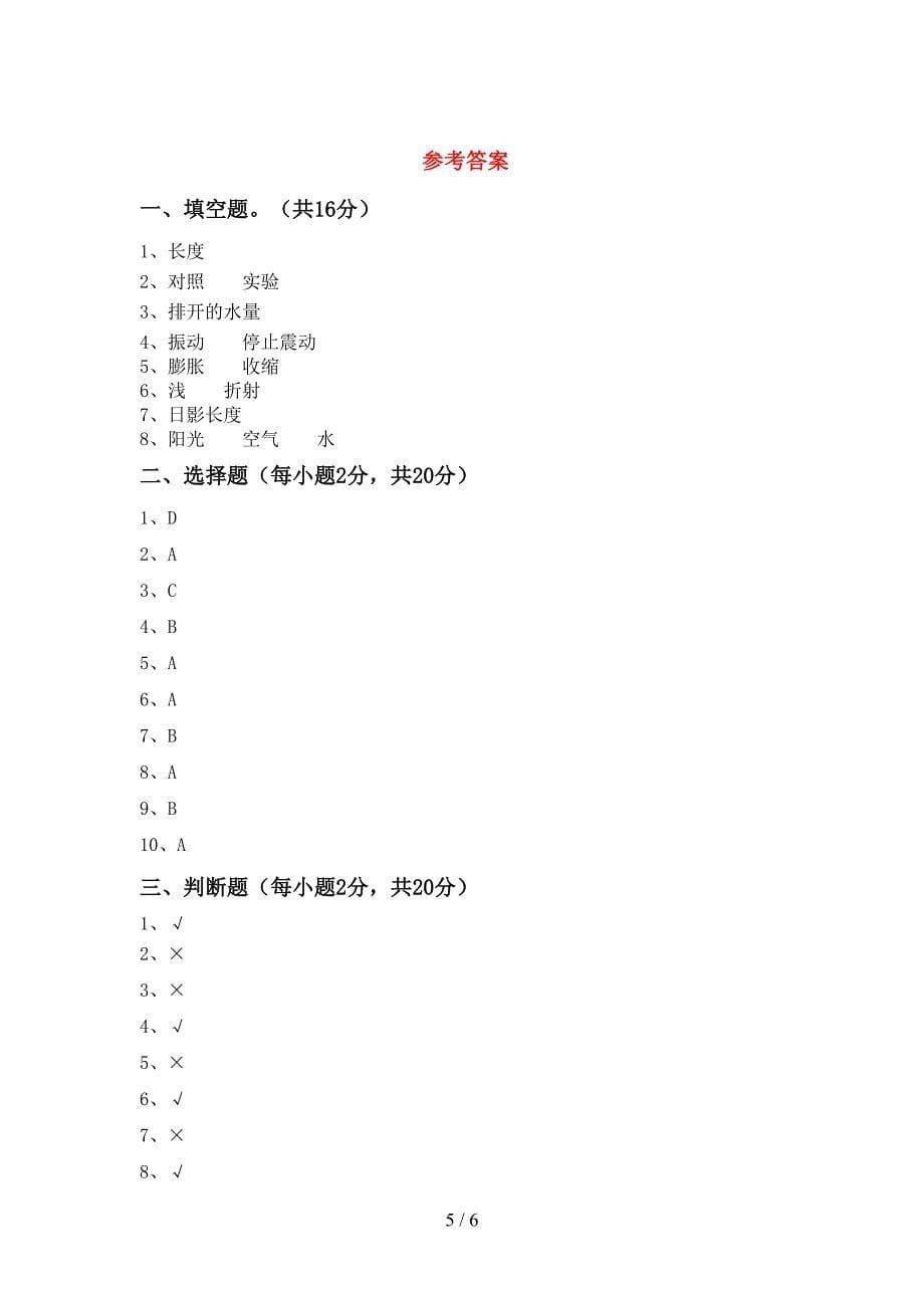 新人教版五年级科学上册期中试卷及答案【A4打印版】.doc_第5页