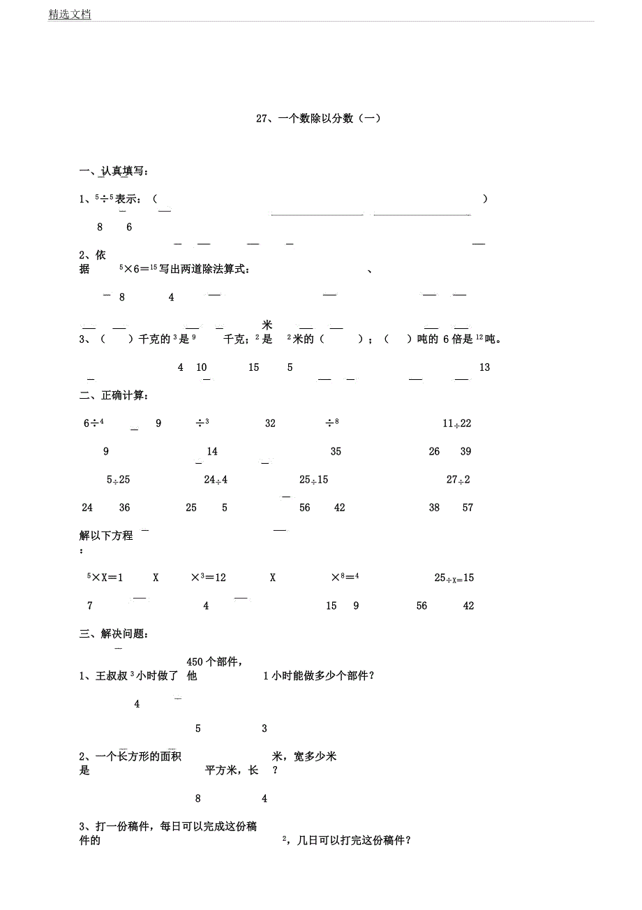 人教版册数学《一个数除以分数》练习题.docx_第1页