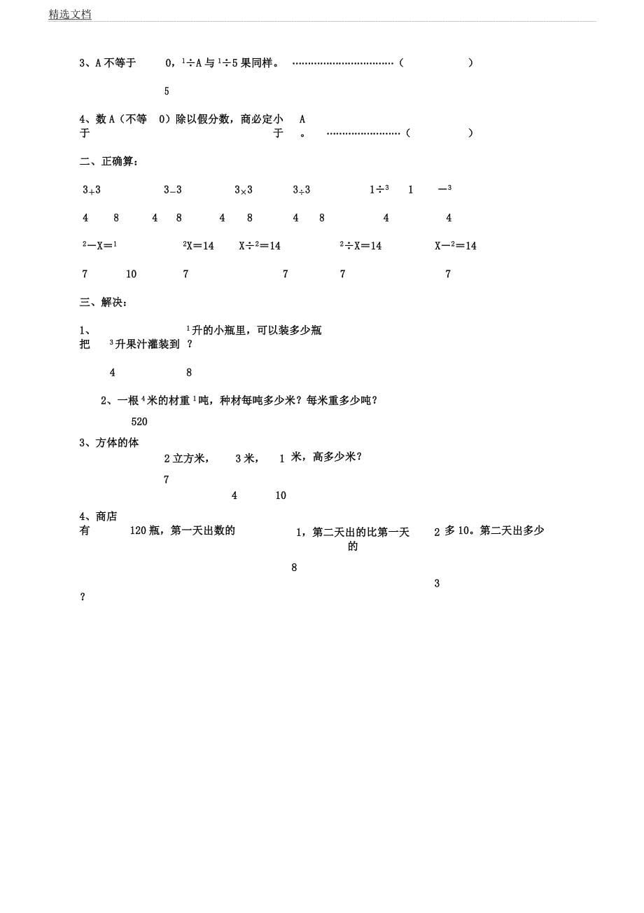 人教版册数学《一个数除以分数》练习题.docx_第5页