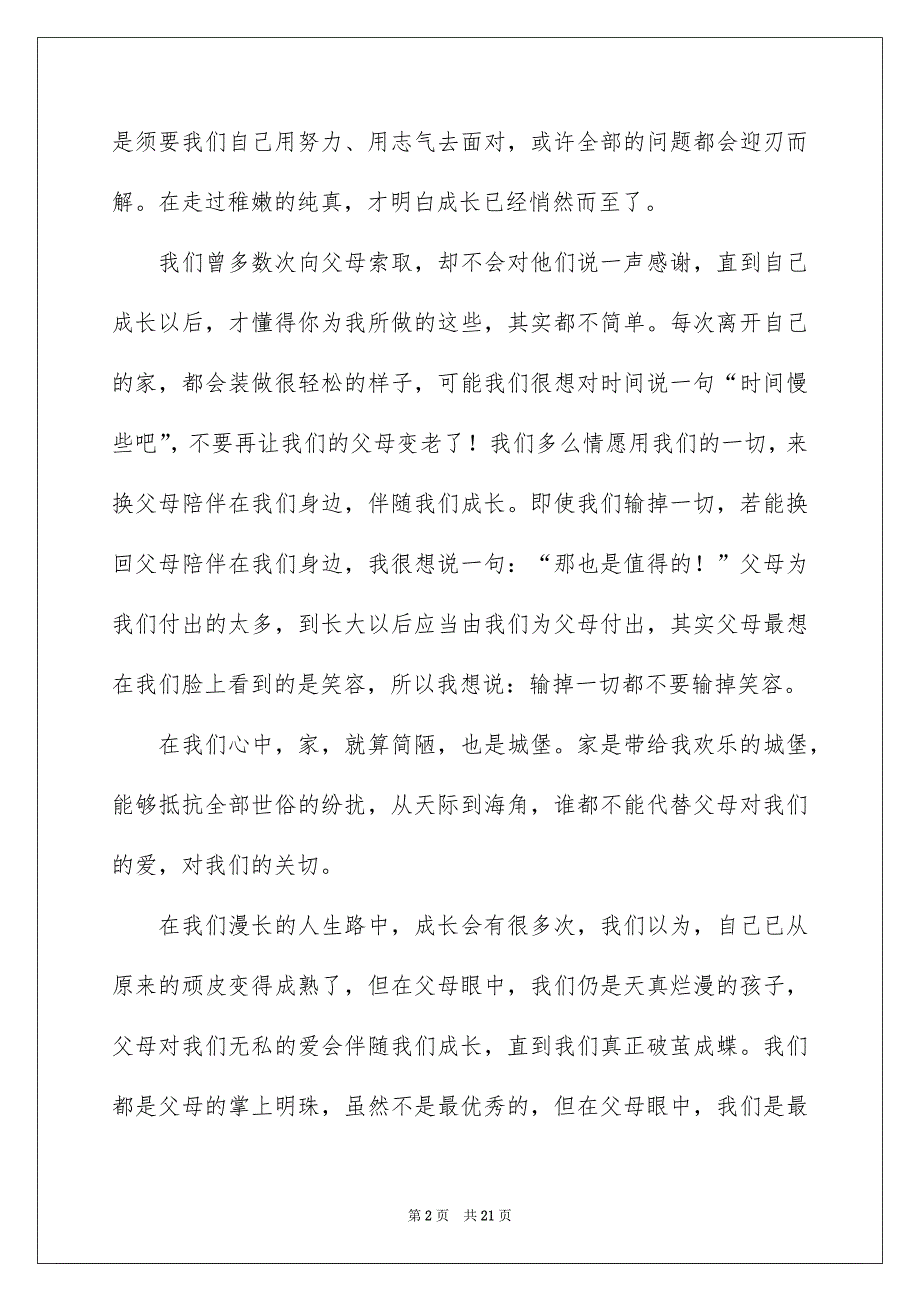 精选胜利演讲稿范文合集9篇_第2页