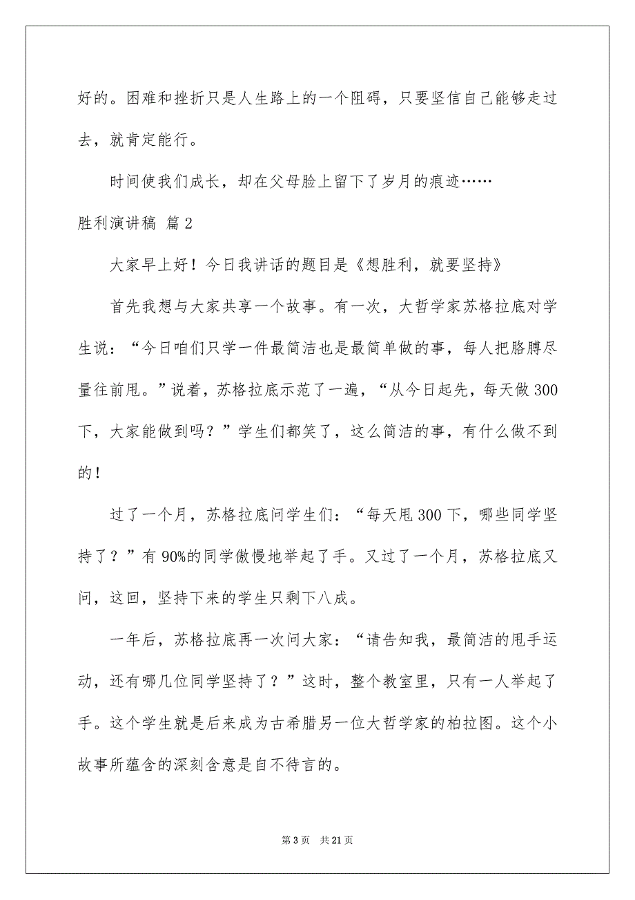 精选胜利演讲稿范文合集9篇_第3页
