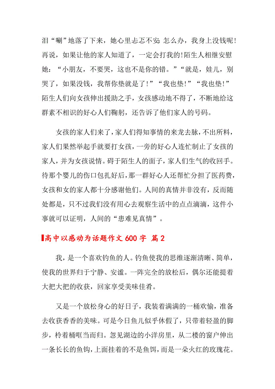 2022年关于高中以感动为话题作文600字七篇_第2页