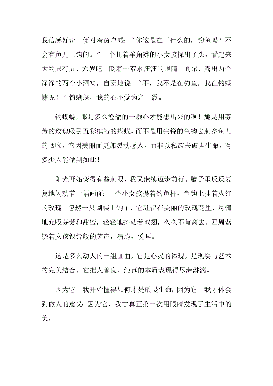 2022年关于高中以感动为话题作文600字七篇_第3页