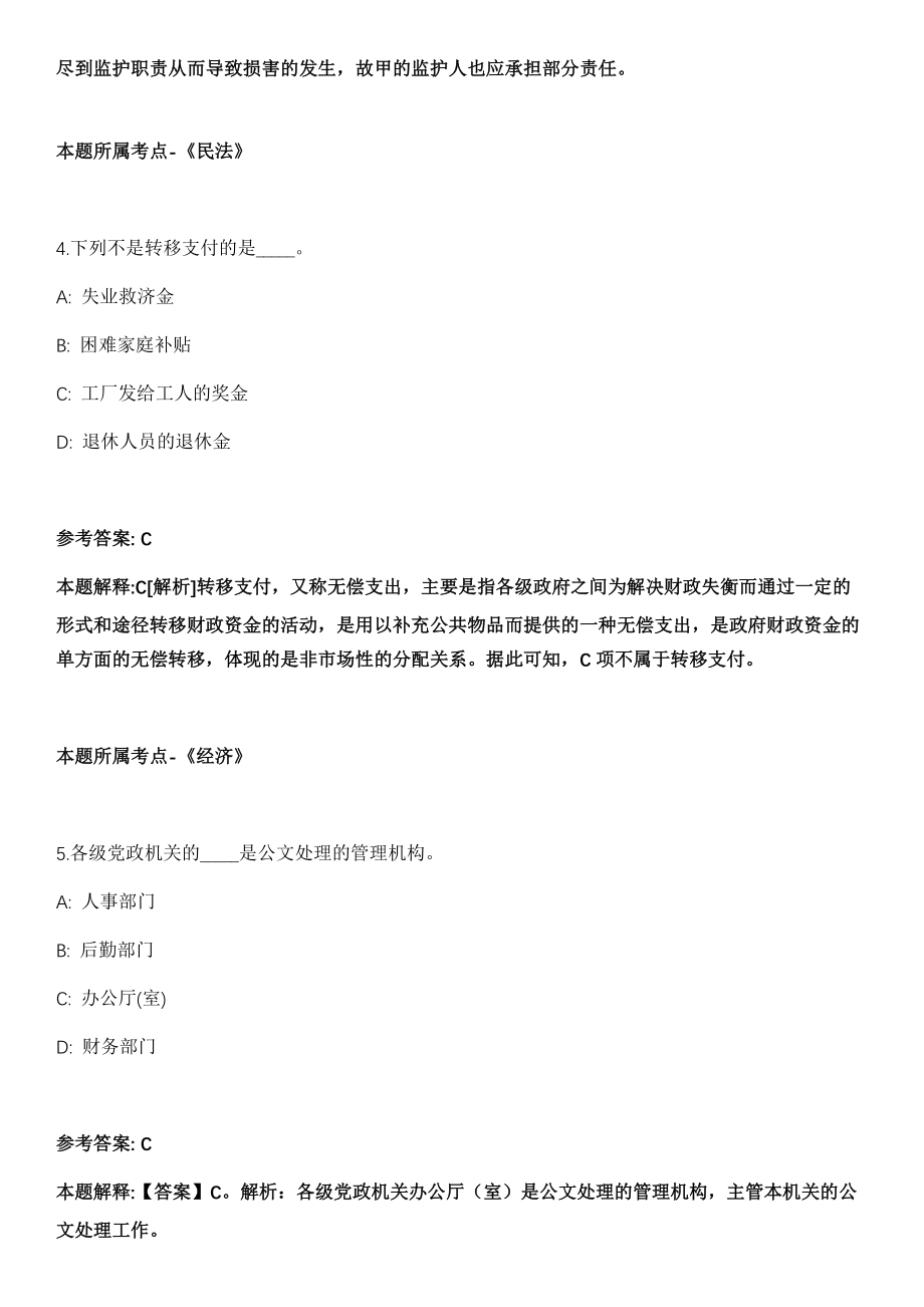 2021年04月江苏海安市残疾人劳动就业服务所选聘1人模拟卷第五期（附答案带详解）_第3页