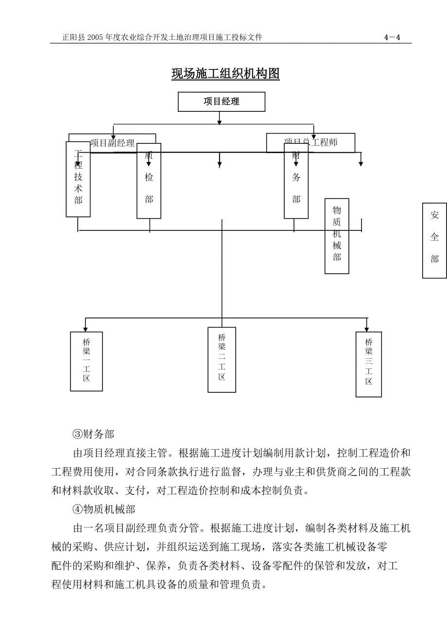 新《施工方案》农业综合开发土地治理项目施工组织设计方案8_第5页