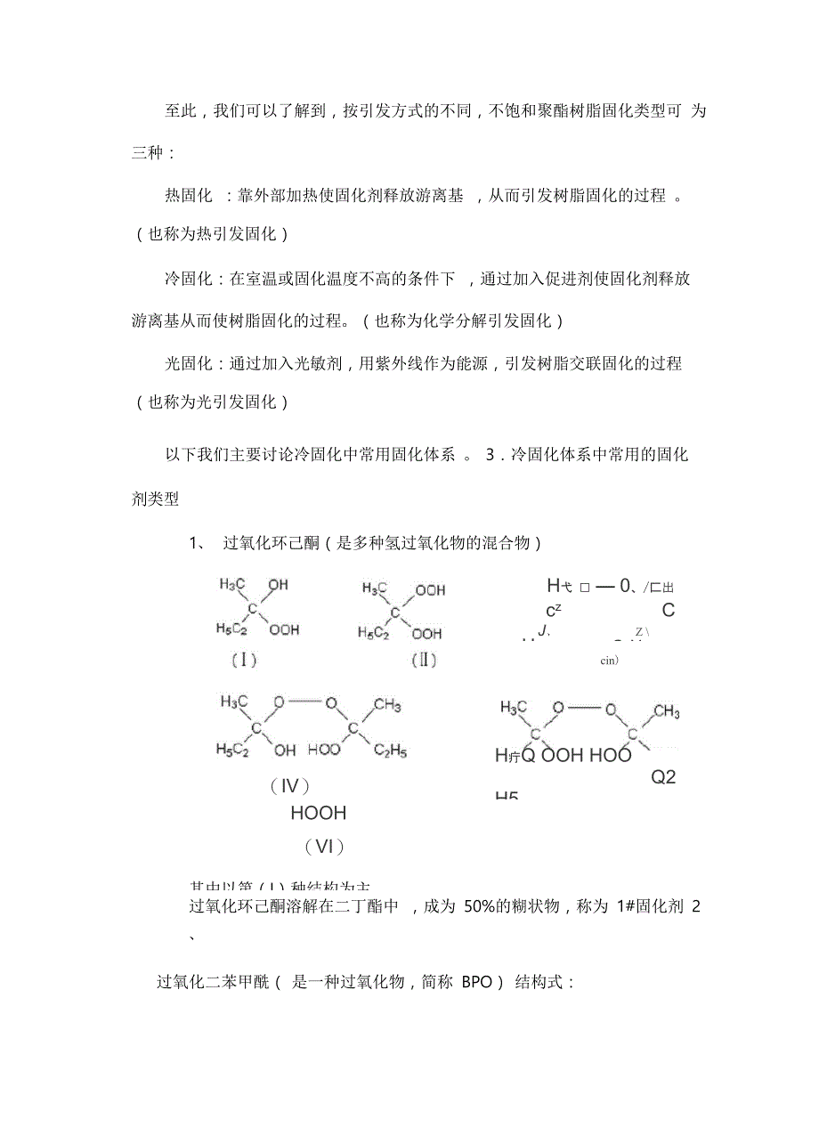 不饱和聚酯树脂的固化机理_第4页