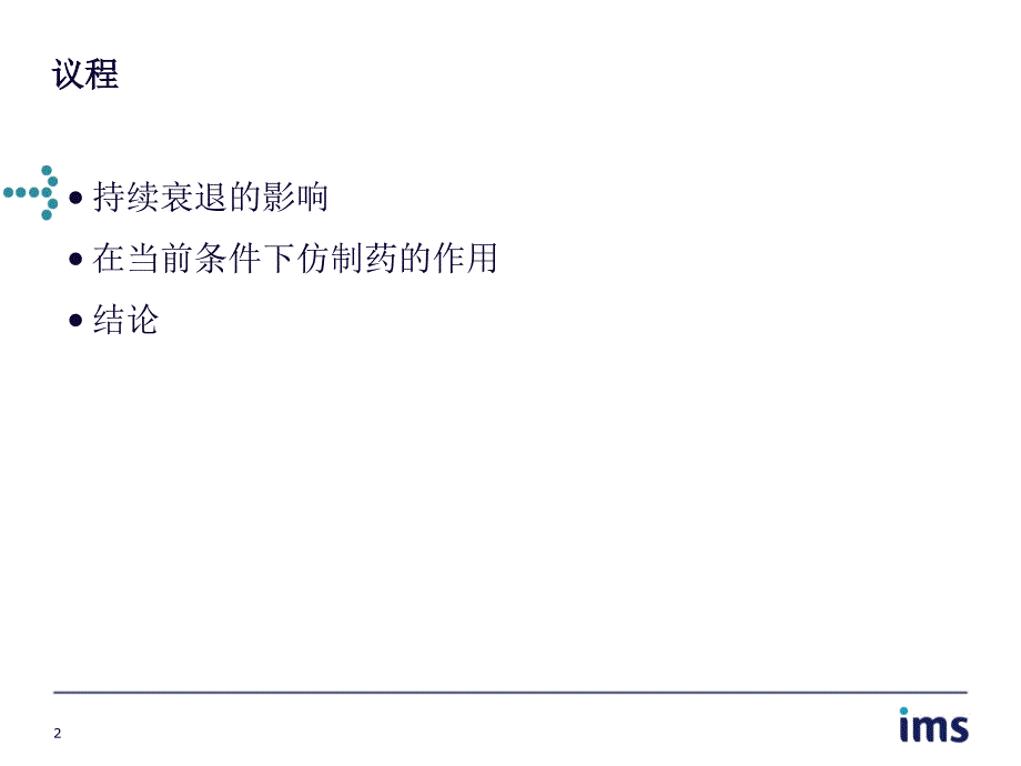 全球仿制药市场（PPT X页）_第2页