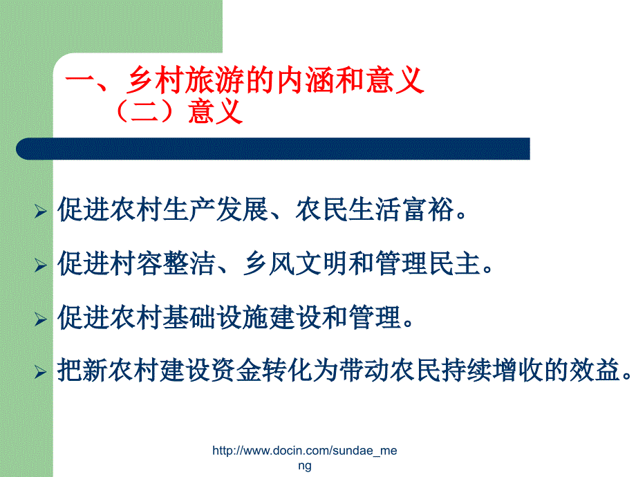 汇报资料发展乡村旅游推进新农村建设PPT_第4页