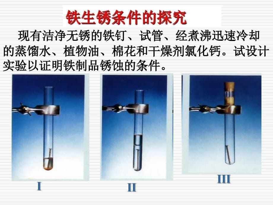 人民教育出版社化学下册八单元课题3金属资源的利用和保护第二课时_第5页