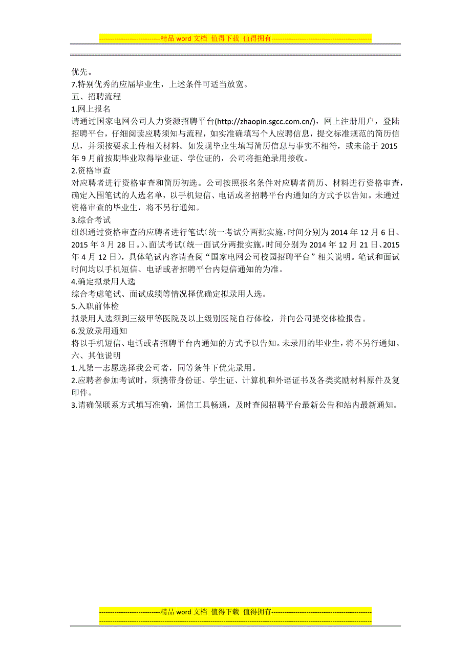 英大泰和人寿保险股份有限公司2015年高校毕业生招聘公告.docx_第2页