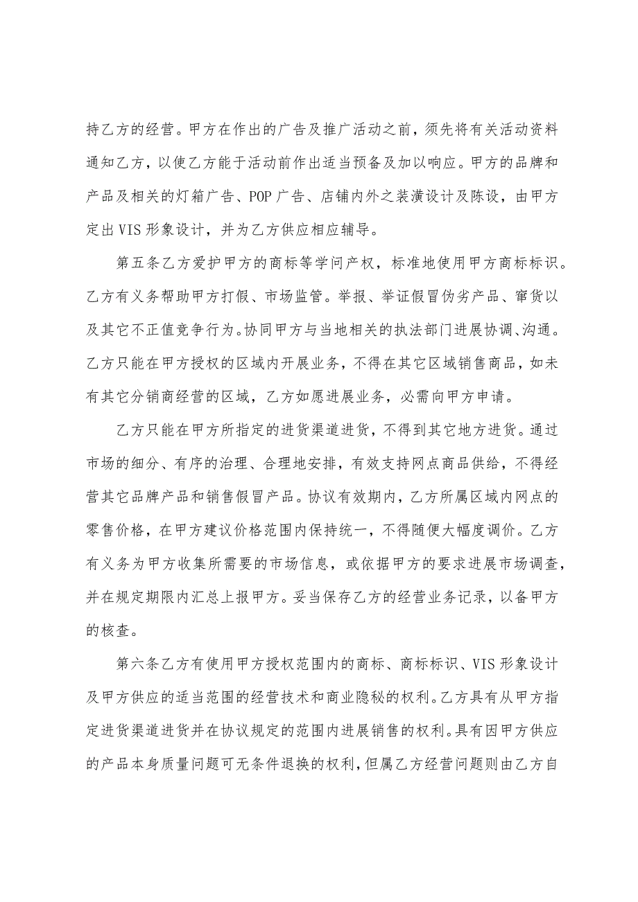 经营协议书范本.docx_第3页