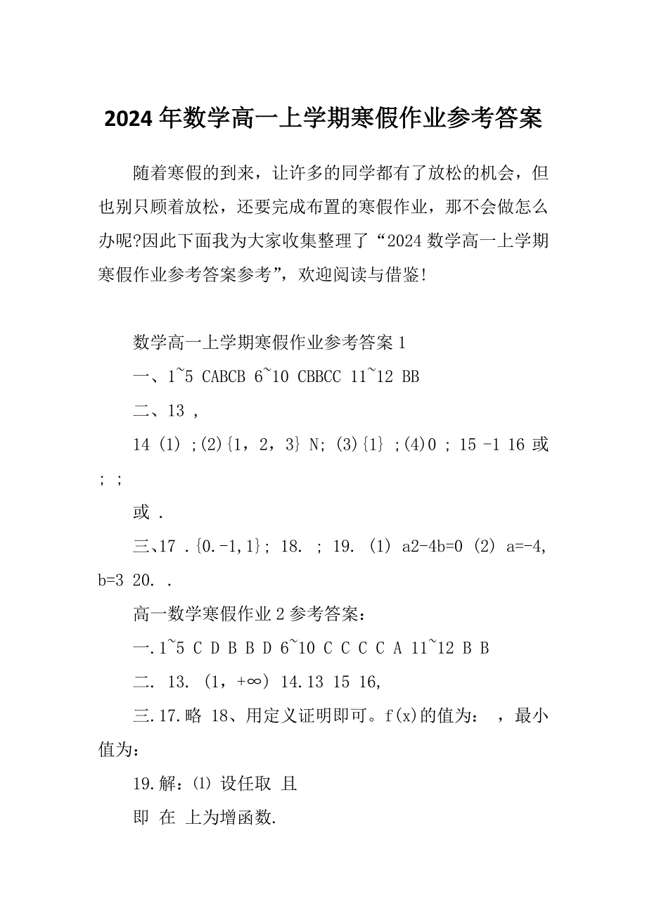 2024年数学高一上学期寒假作业参考答案_第1页
