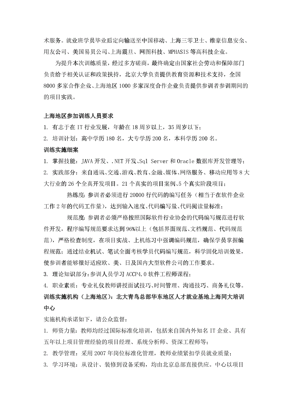 北大青鸟APTECH(深圳罗湖)培训中心企业定向就业班招生简_第2页