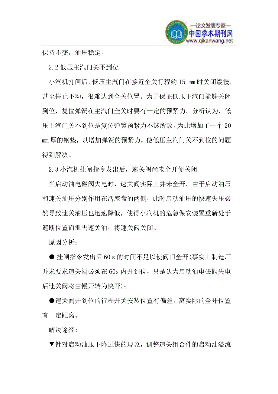 给水泵汽轮机调试_第4页