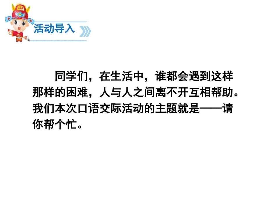 语文园地三部编版一年级下册_第5页