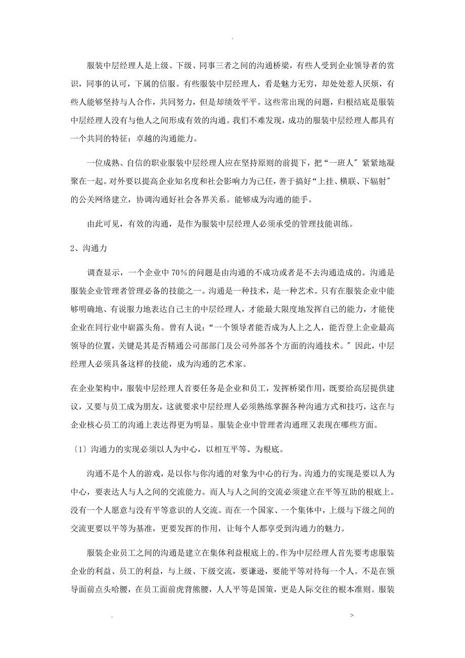 成功服装中层经理人的关系处理_第2页