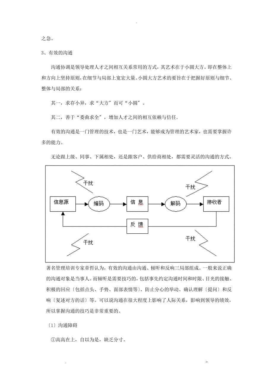 成功服装中层经理人的关系处理_第5页