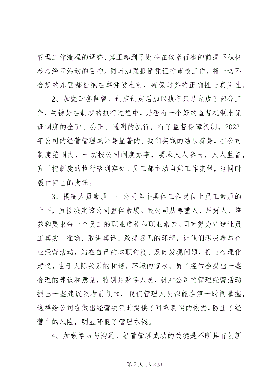 2023年年度科技企业年终总结.docx_第3页