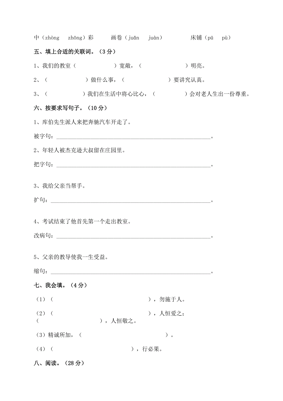 人教版四年级语文下册第二单元达标测试卷_第2页