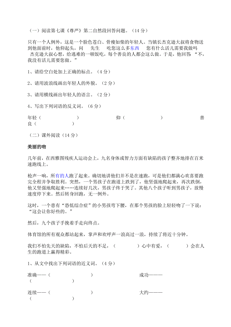 人教版四年级语文下册第二单元达标测试卷_第3页