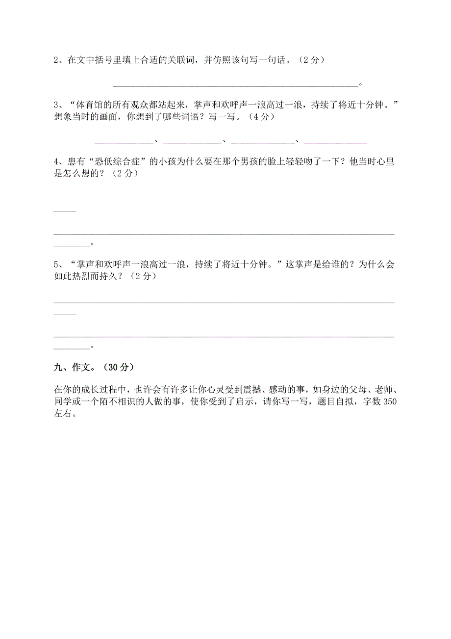 人教版四年级语文下册第二单元达标测试卷_第4页